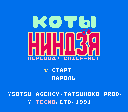Kyattou Ninden Teyandee the Second Coming Title Screen